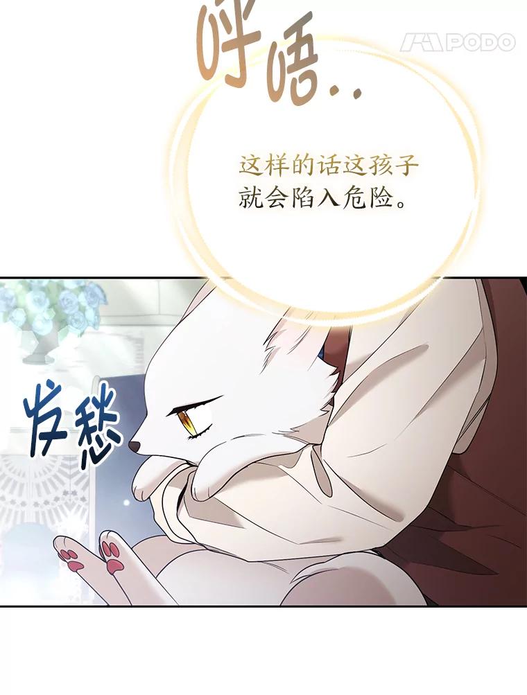 《大公家的狐狸皇女》35.真正的她 第76页