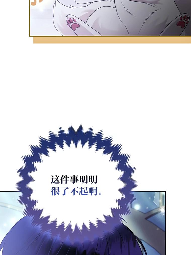 《大公家的狐狸皇女》35.真正的她 第107页