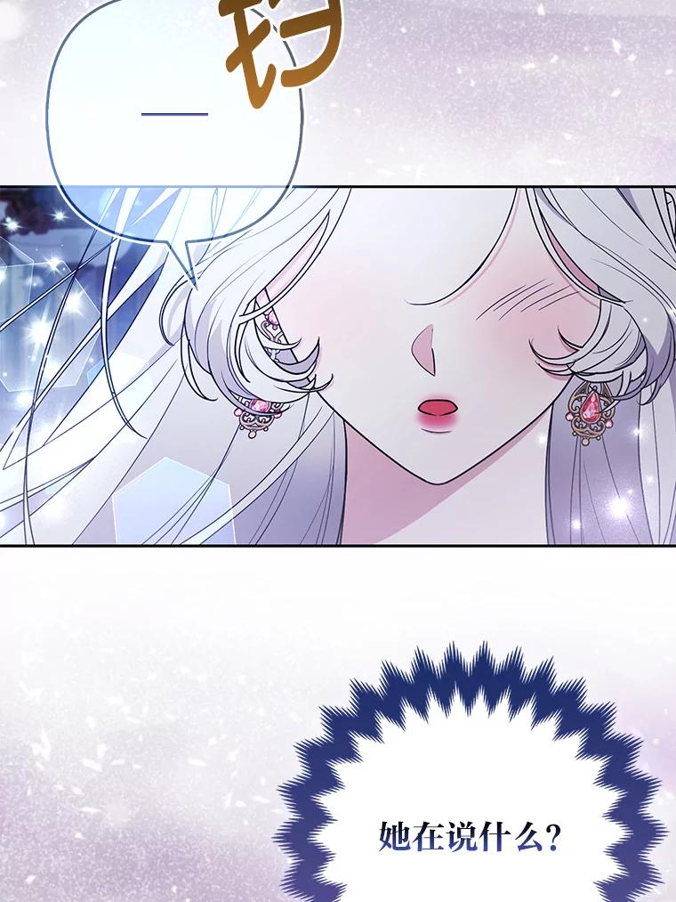 《大公家的狐狸皇女》35.真正的她 第100页