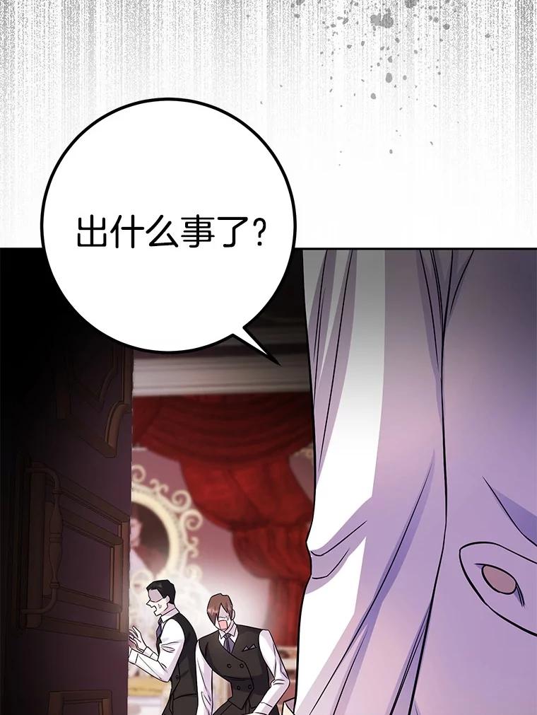《如果我拯救了背德禽兽》35.你这个伪君子 第63页