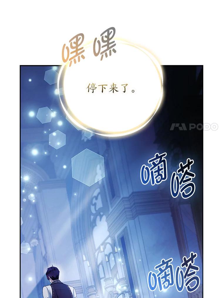《大公家的狐狸皇女》35.真正的她 第92页