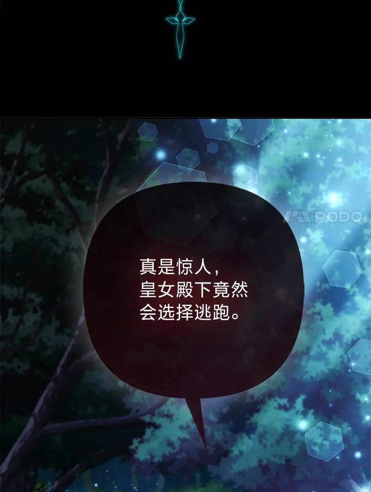 《大公家的狐狸皇女》35.真正的她 第52页