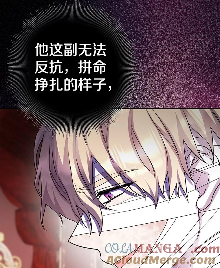 《如果我拯救了背德禽兽》35.你这个伪君子 第49页