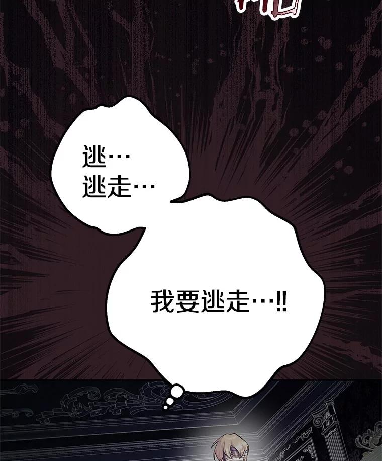 《如果我拯救了背德禽兽》35.你这个伪君子 第39页
