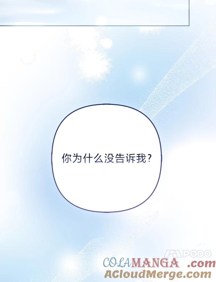 《大公家的狐狸皇女》35.真正的她 第85页