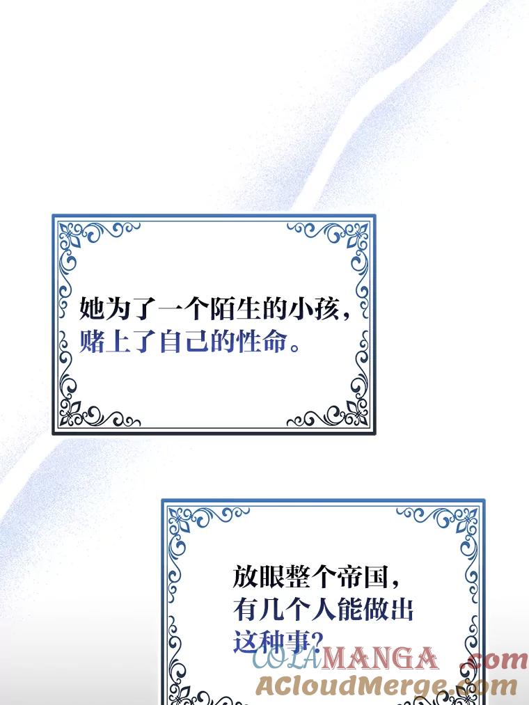 《大公家的狐狸皇女》35.真正的她 第109页