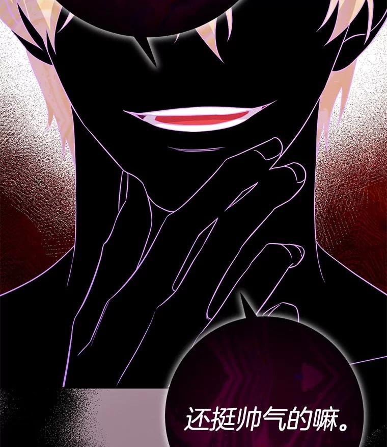 《如果我拯救了背德禽兽》35.你这个伪君子 第118页
