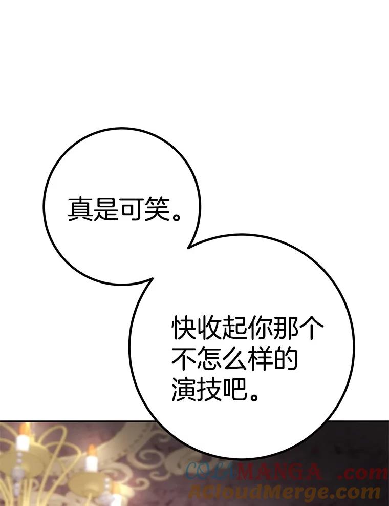 《如果我拯救了背德禽兽》35.你这个伪君子 第81页
