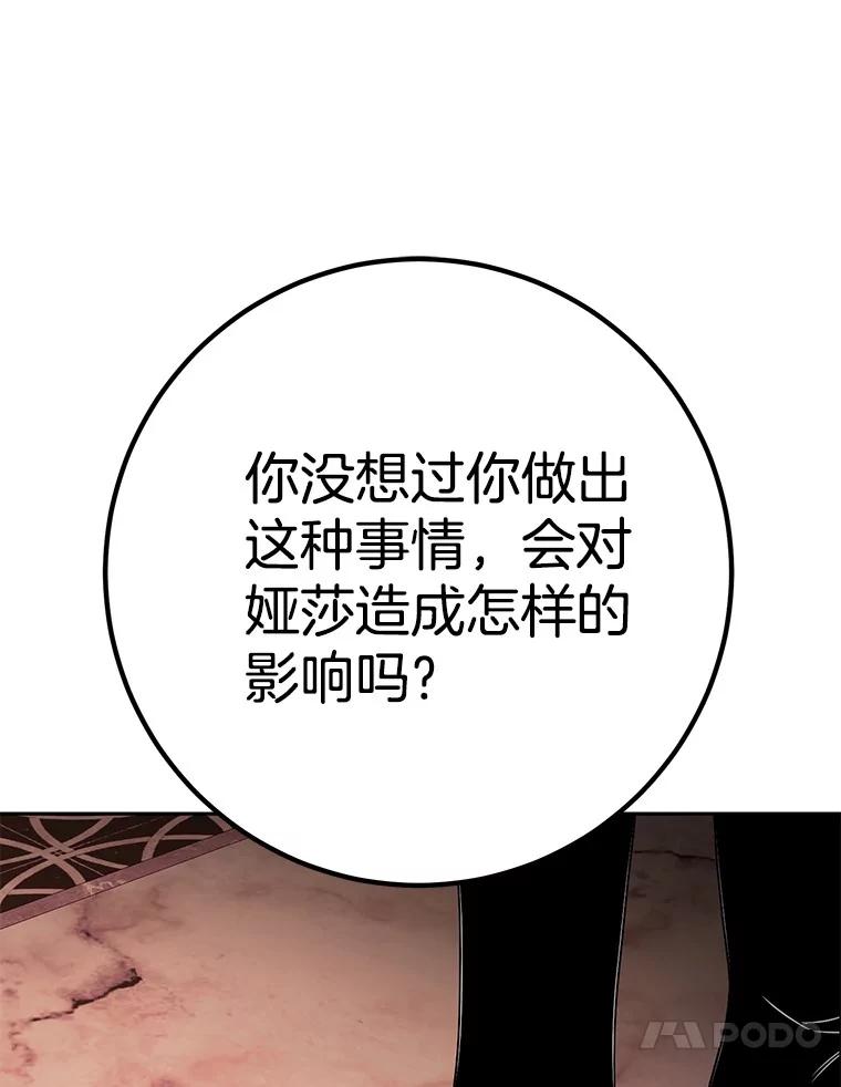 《如果我拯救了背德禽兽》35.你这个伪君子 第95页