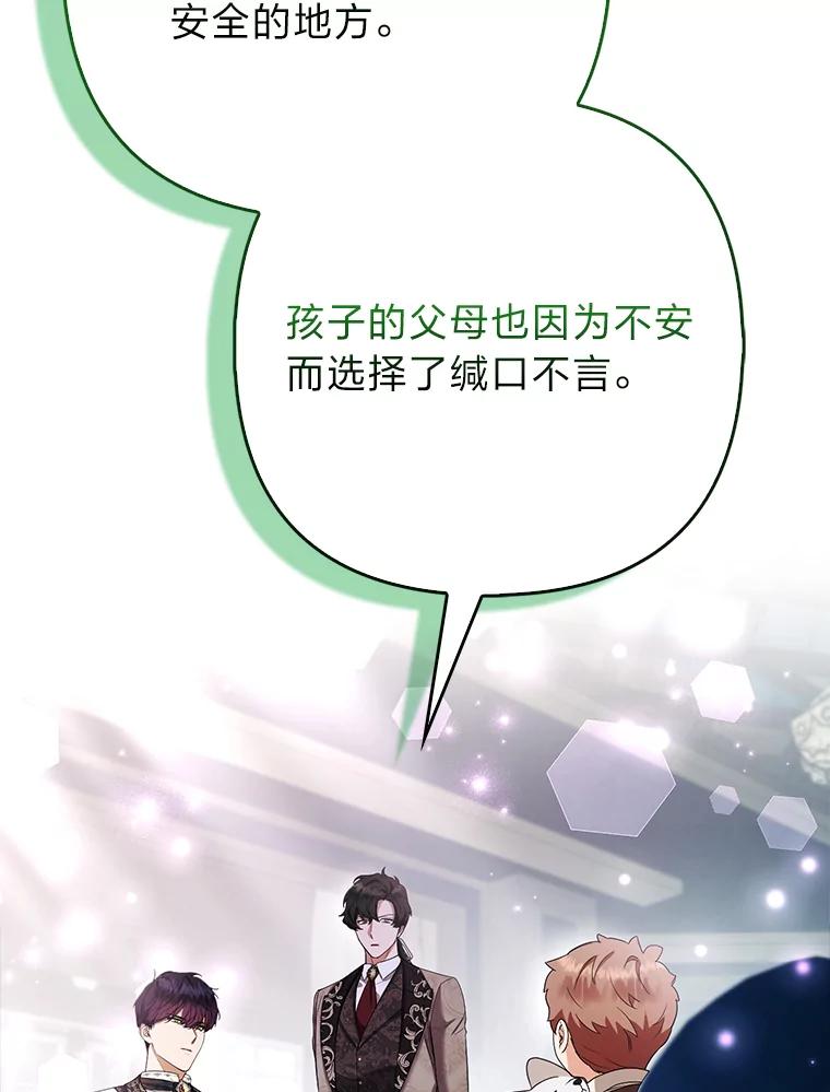 《大公家的狐狸皇女》35.真正的她 第67页