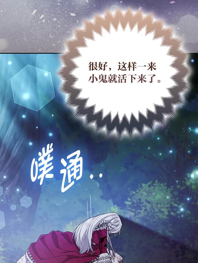 《大公家的狐狸皇女》35.真正的她 第47页