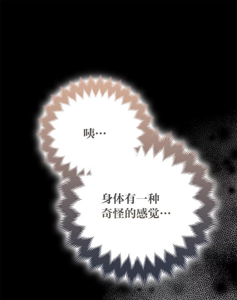 《大公家的狐狸皇女》35.真正的她 第60页