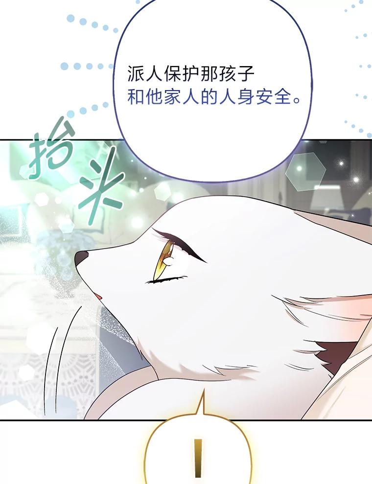 《大公家的狐狸皇女》35.真正的她 第78页