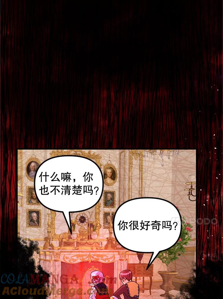 《反派也是万人迷》35.大战怪物 第31页