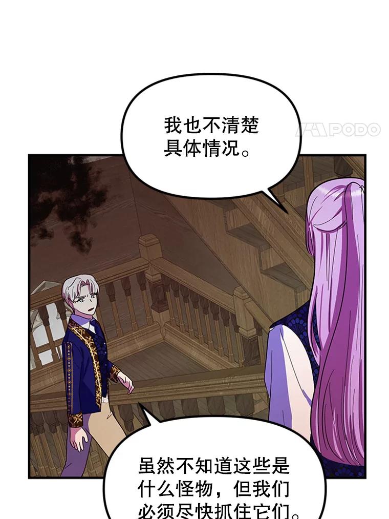 《反派也是万人迷》35.大战怪物 第71页