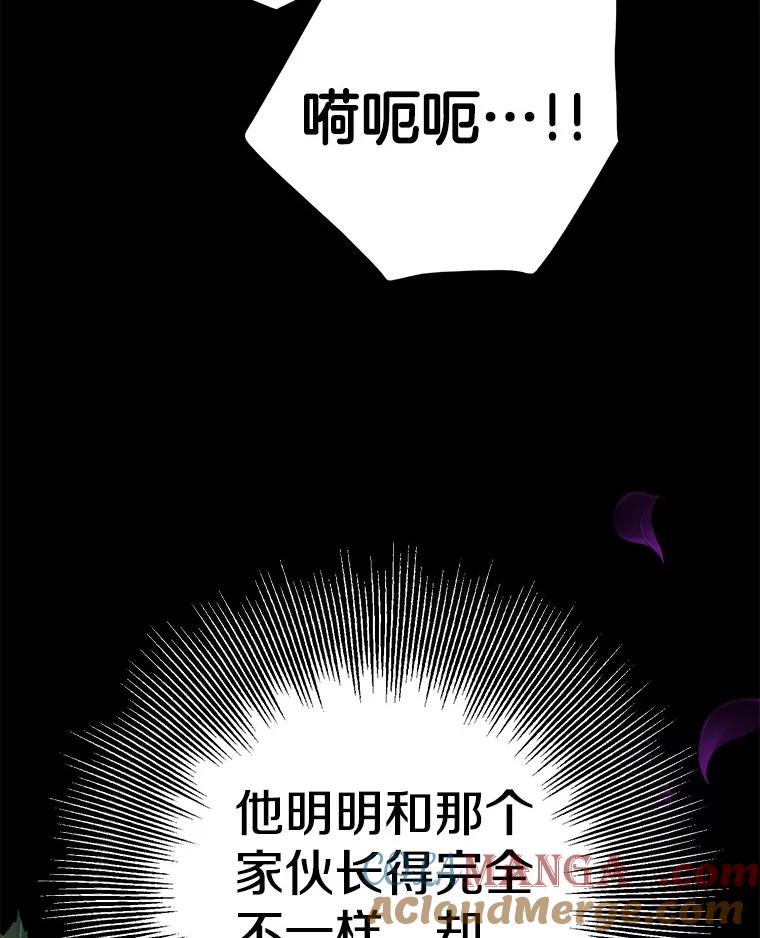 《如果我拯救了背德禽兽》35.你这个伪君子 第21页