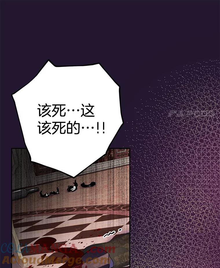 《如果我拯救了背德禽兽》35.你这个伪君子 第41页