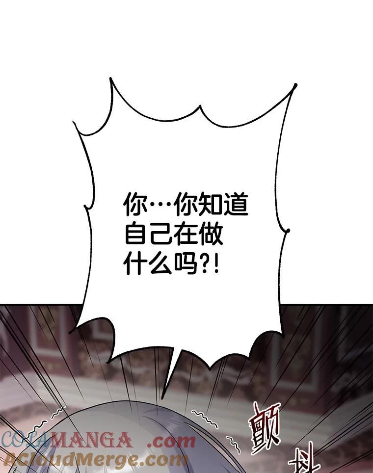 《如果我拯救了背德禽兽》35.你这个伪君子 第33页