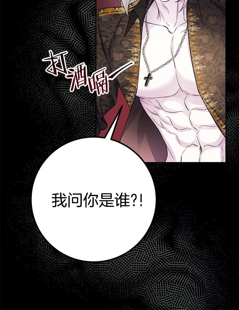 《如果我拯救了背德禽兽》35.你这个伪君子 第3页