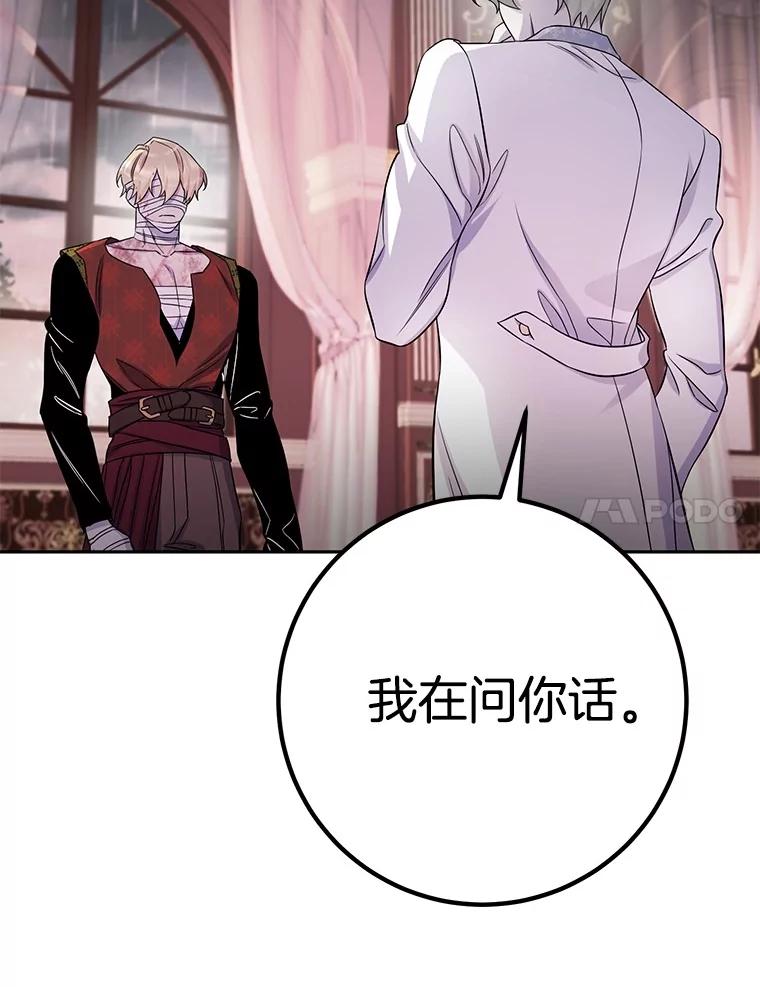 《如果我拯救了背德禽兽》35.你这个伪君子 第79页