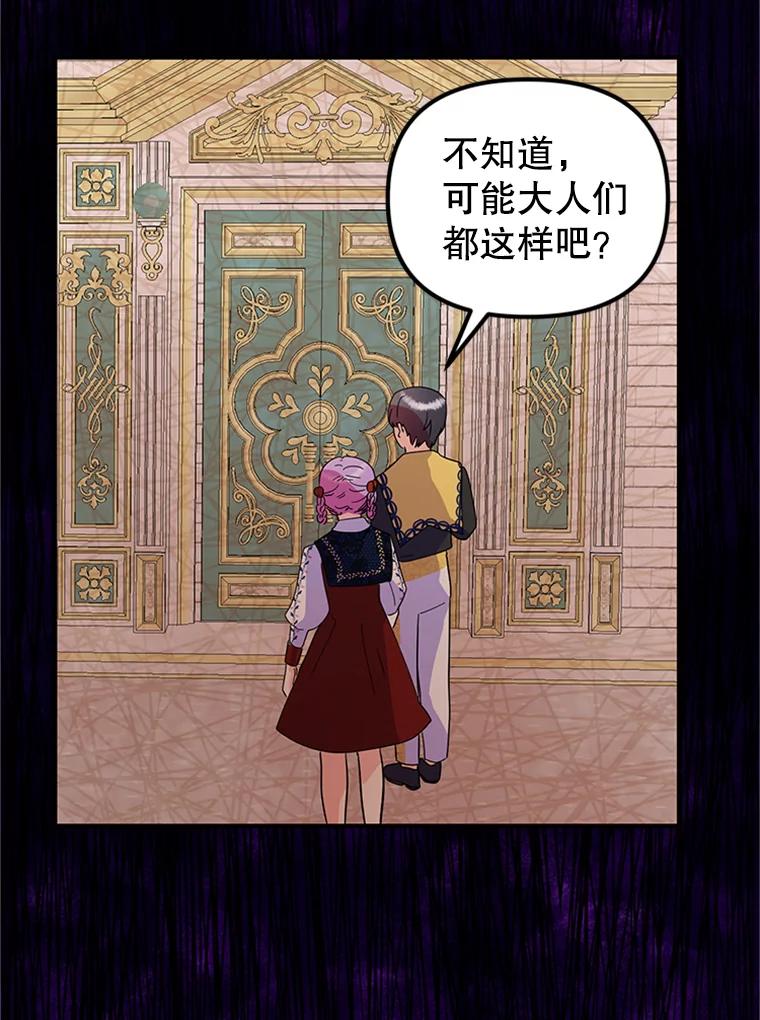 《反派也是万人迷》35.大战怪物 第27页