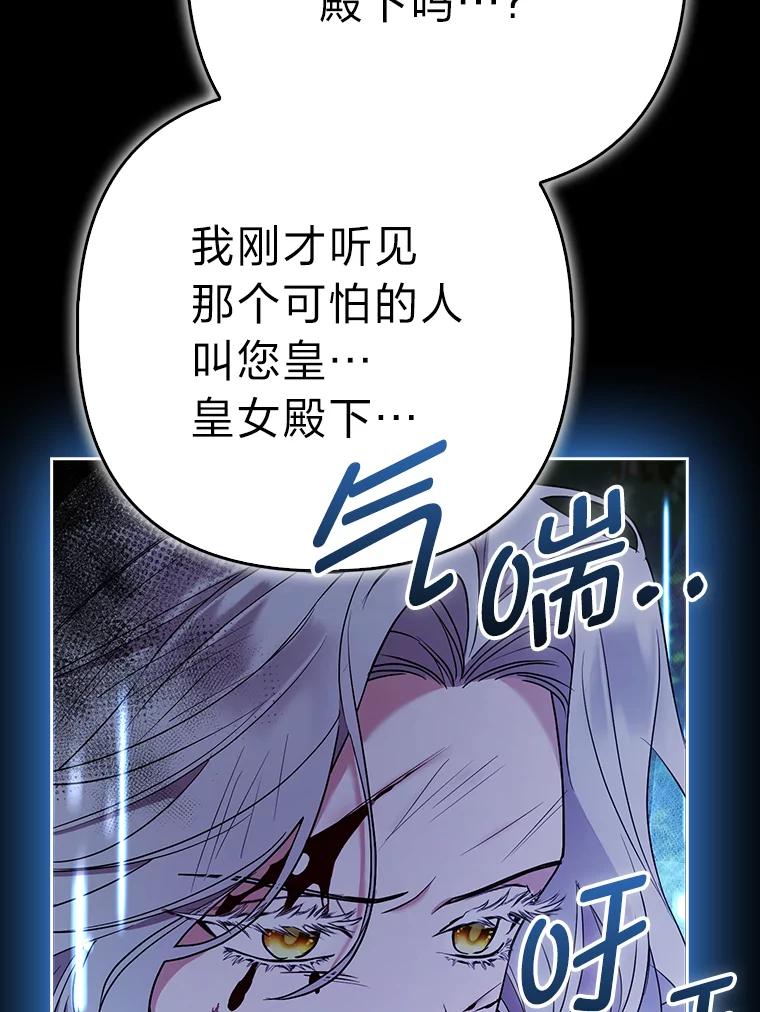 《大公家的狐狸皇女》35.真正的她 第43页