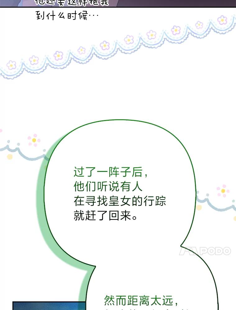 《大公家的狐狸皇女》35.真正的她 第72页