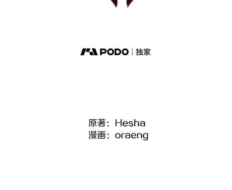 《如果我拯救了背德禽兽》35.你这个伪君子 第58页