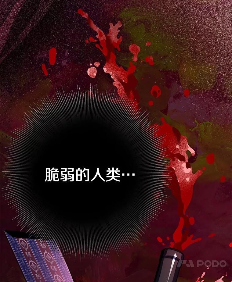 《如果我拯救了背德禽兽》35.你这个伪君子 第44页