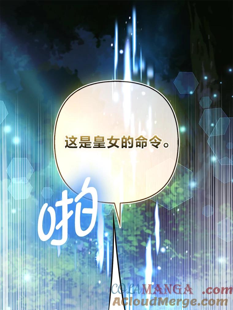 《大公家的狐狸皇女》35.真正的她 第45页