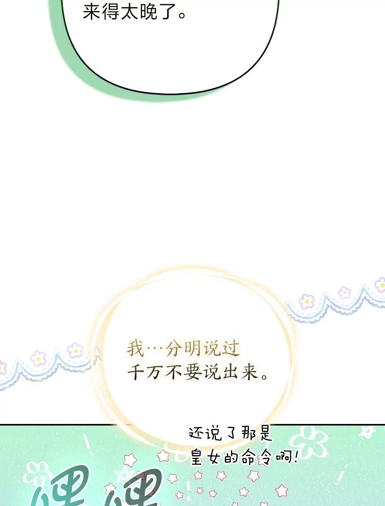《大公家的狐狸皇女》35.真正的她 第74页