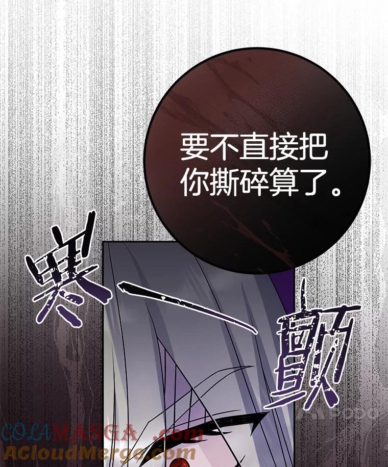《如果我拯救了背德禽兽》35.你这个伪君子 第37页