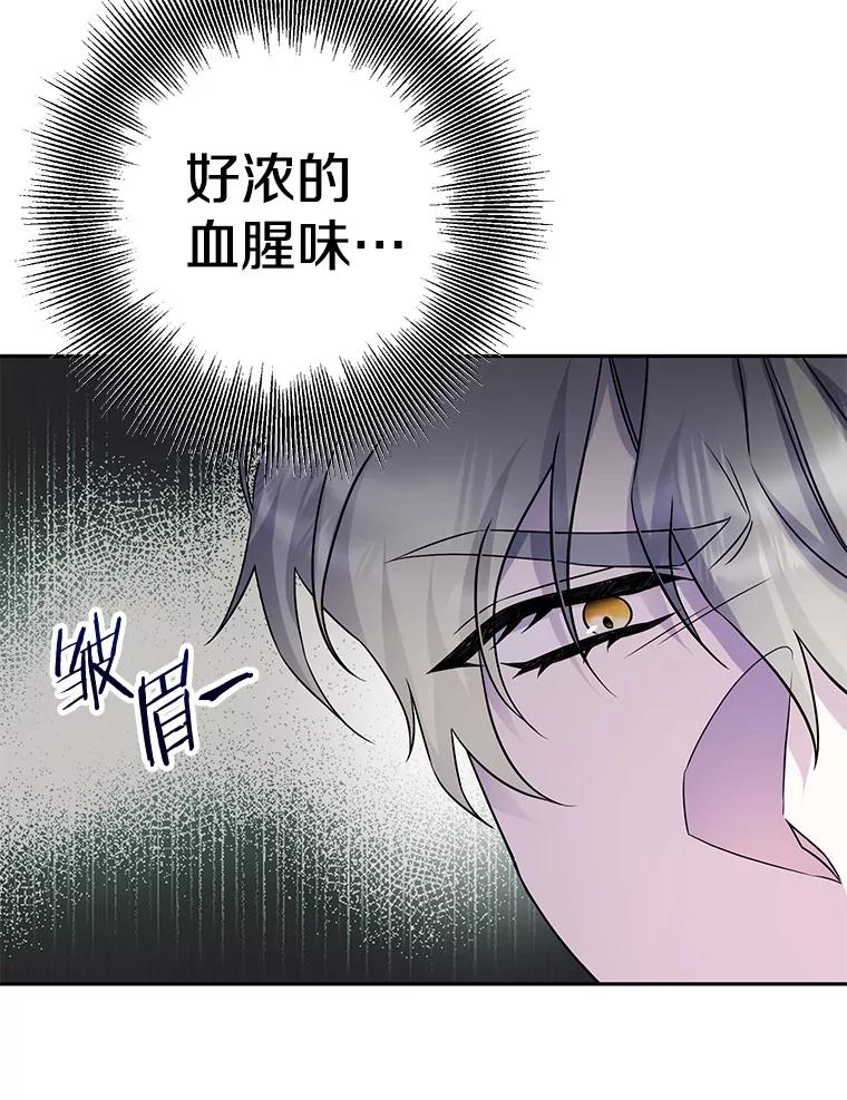 《如果我拯救了背德禽兽》35.你这个伪君子 第74页