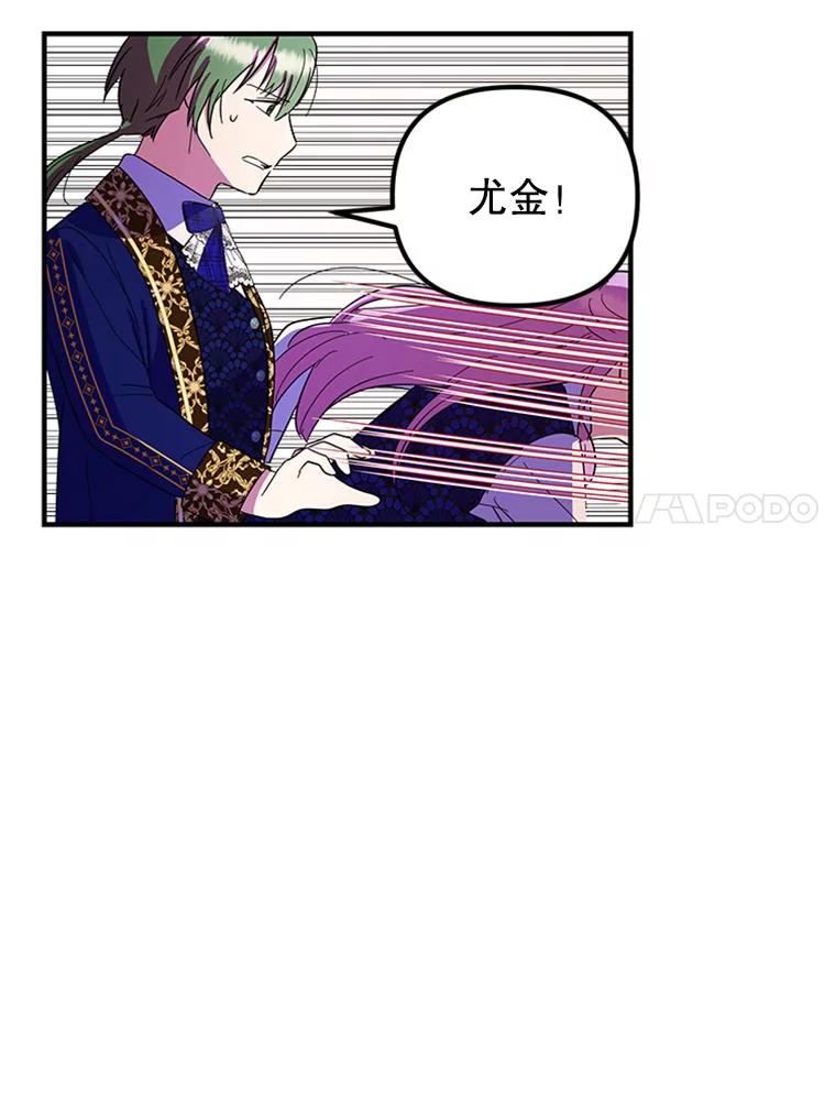 《反派也是万人迷》35.大战怪物 第74页