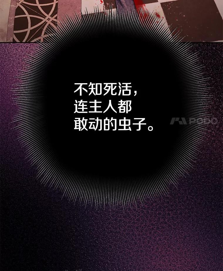 《如果我拯救了背德禽兽》35.你这个伪君子 第48页