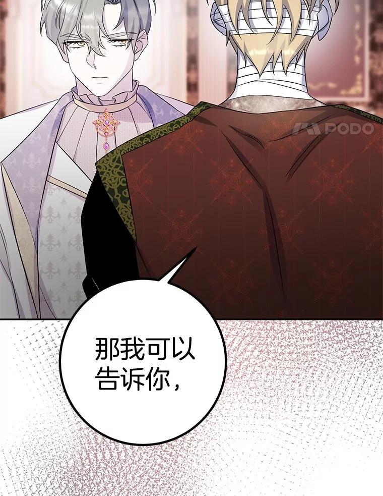 《如果我拯救了背德禽兽》35.你这个伪君子 第99页
