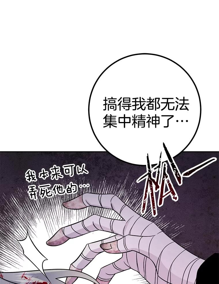《如果我拯救了背德禽兽》35.你这个伪君子 第71页