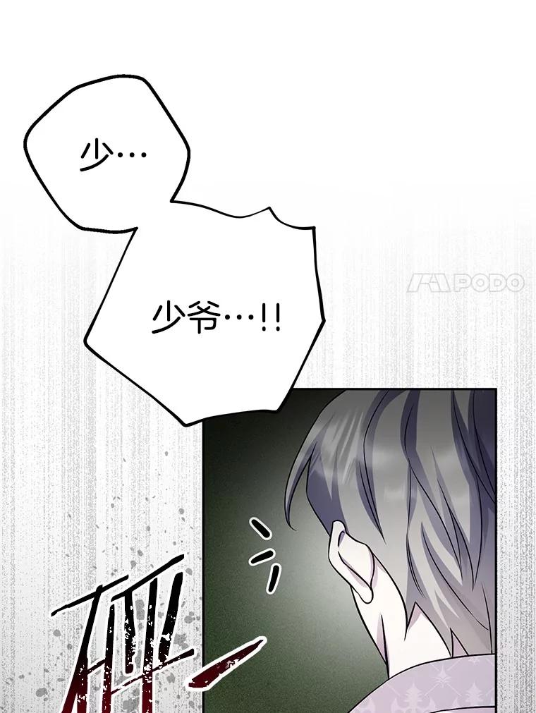 《如果我拯救了背德禽兽》35.你这个伪君子 第59页