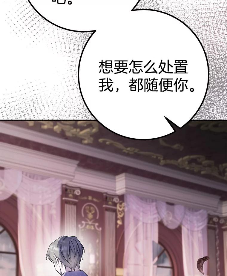 《如果我拯救了背德禽兽》35.你这个伪君子 第103页