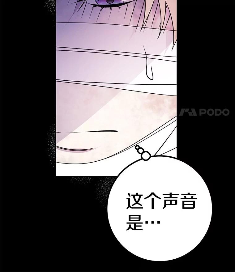 《如果我拯救了背德禽兽》35.你这个伪君子 第120页