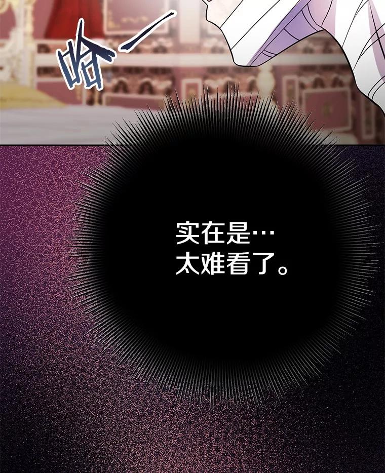 《如果我拯救了背德禽兽》35.你这个伪君子 第50页