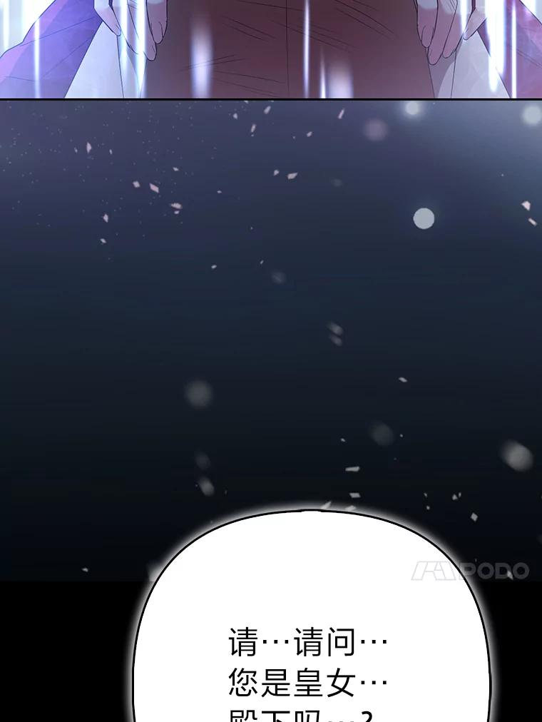 《大公家的狐狸皇女》35.真正的她 第42页