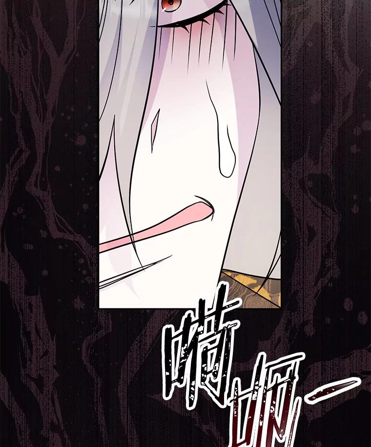 《如果我拯救了背德禽兽》35.你这个伪君子 第38页