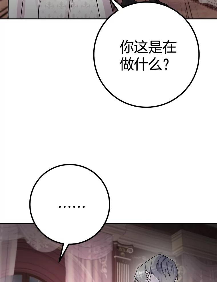 《如果我拯救了背德禽兽》35.你这个伪君子 第78页