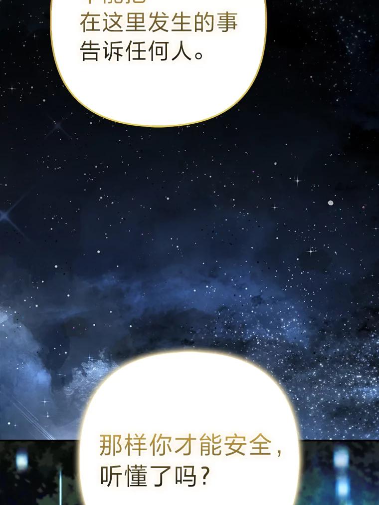 《大公家的狐狸皇女》35.真正的她 第40页