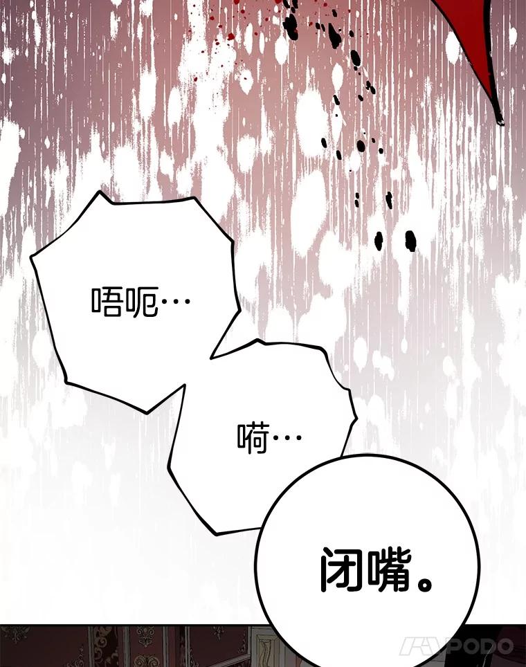 《如果我拯救了背德禽兽》35.你这个伪君子 第31页