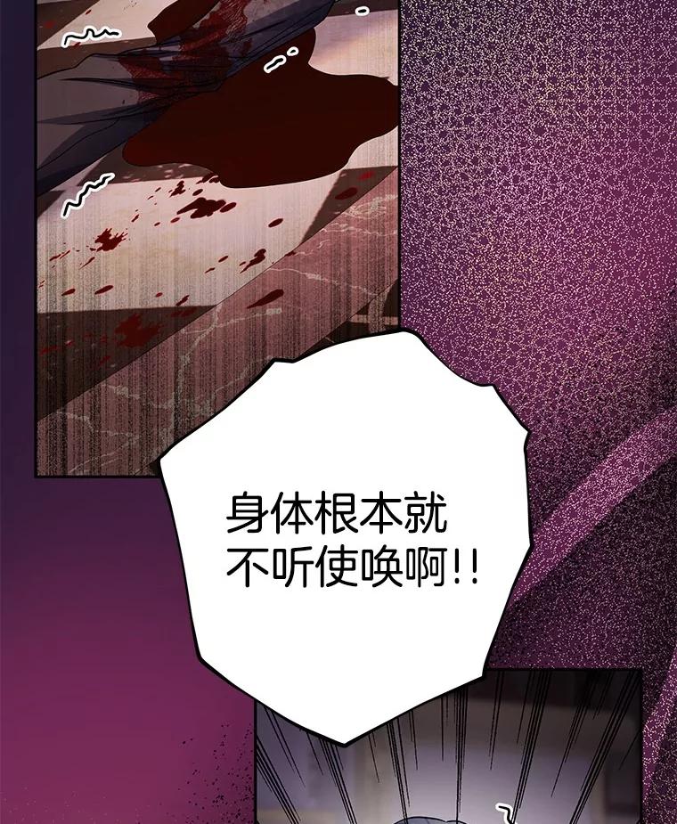 《如果我拯救了背德禽兽》35.你这个伪君子 第42页