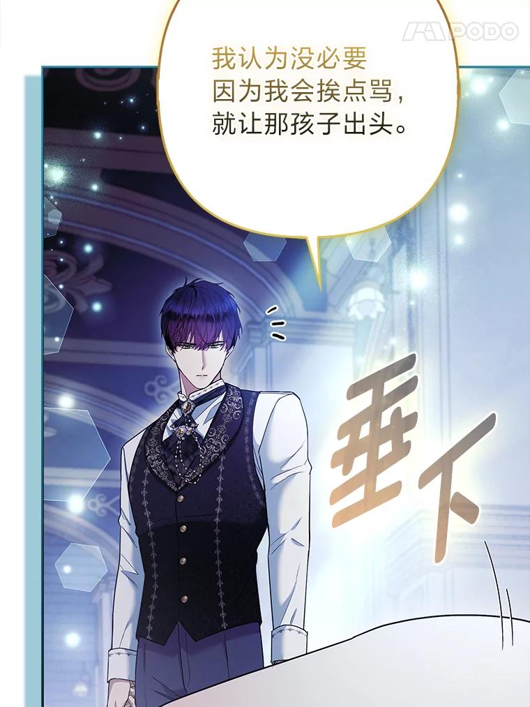 《大公家的狐狸皇女》35.真正的她 第102页