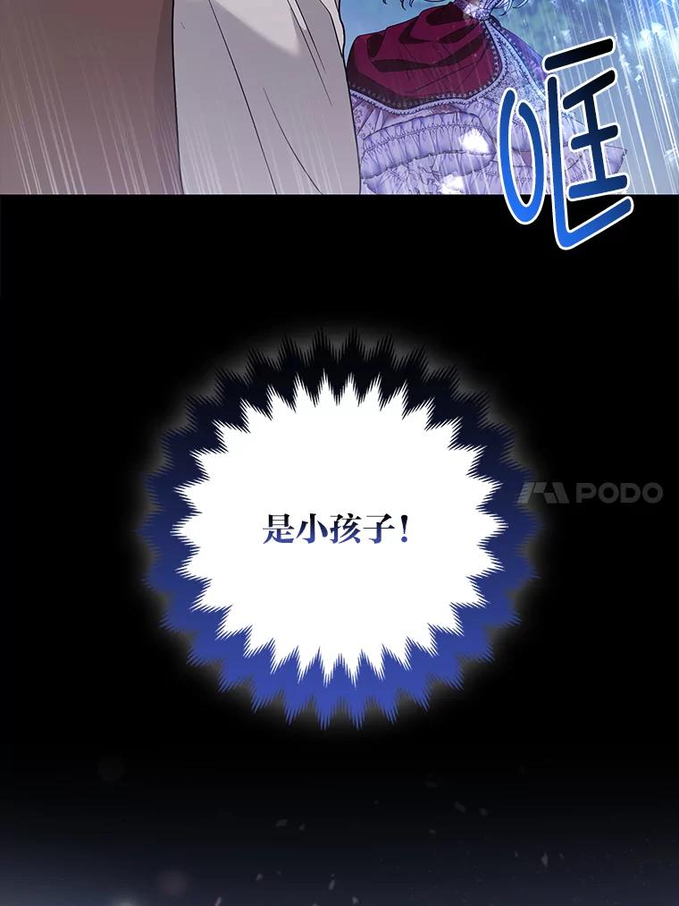 《大公家的狐狸皇女》35.真正的她 第23页