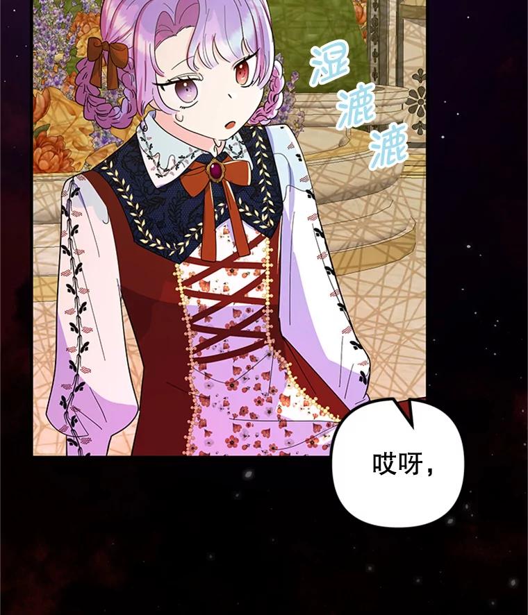 《反派也是万人迷》35.大战怪物 第20页